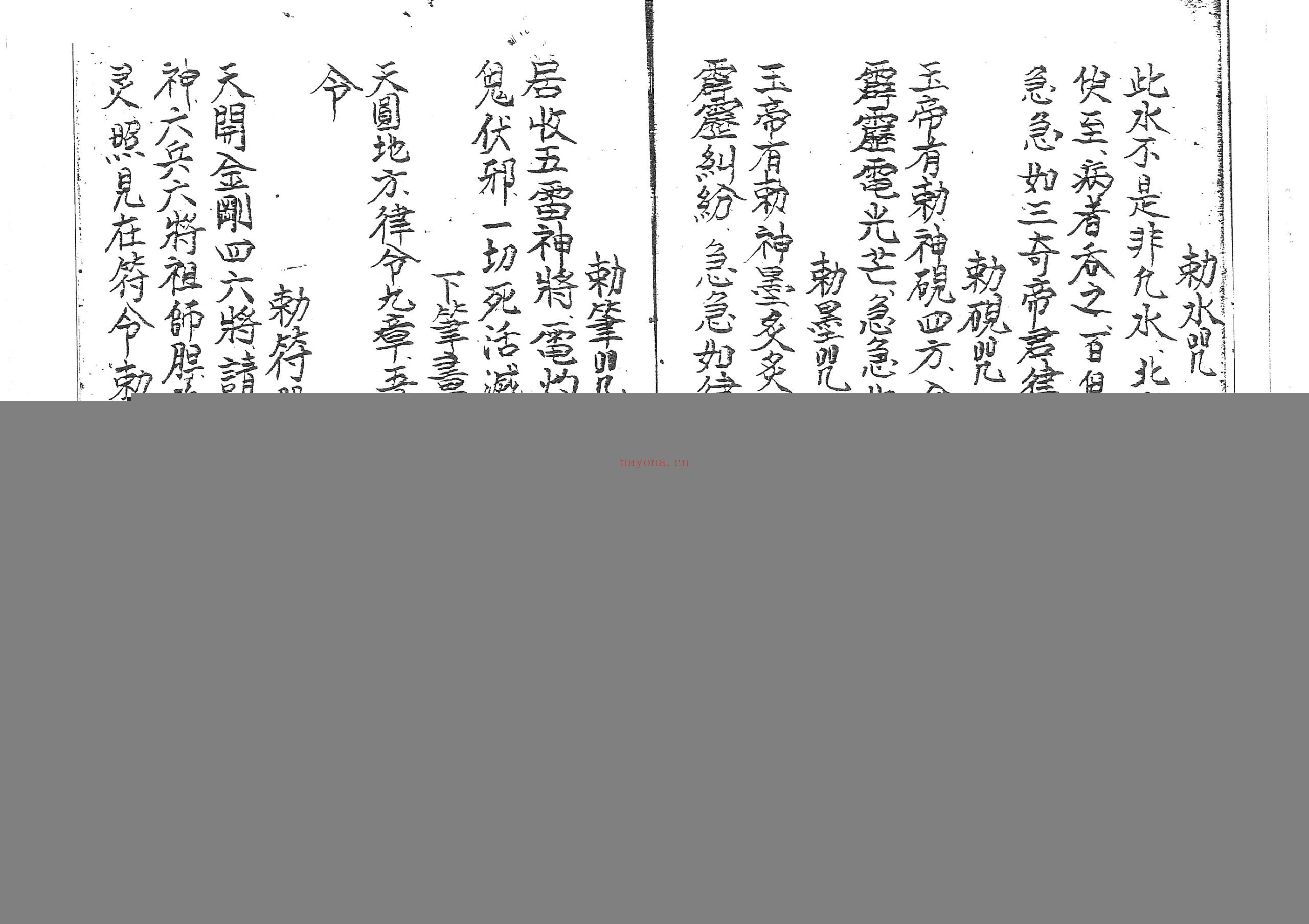 茅山五法本