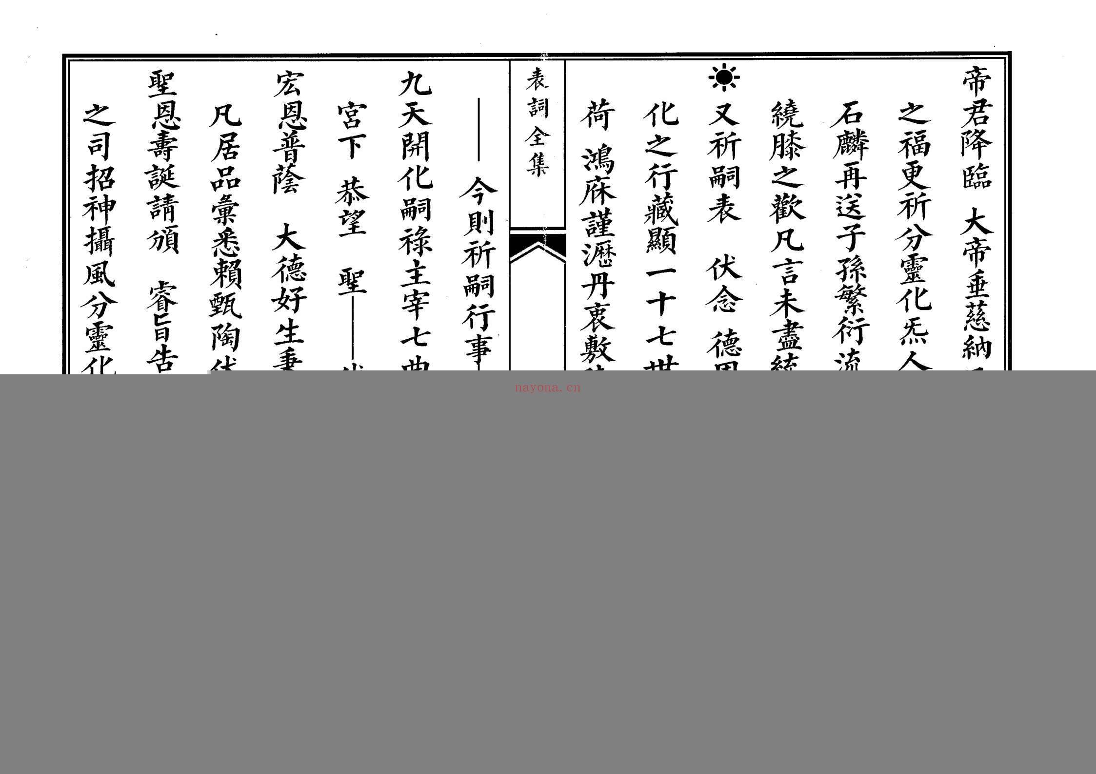 佛教表词