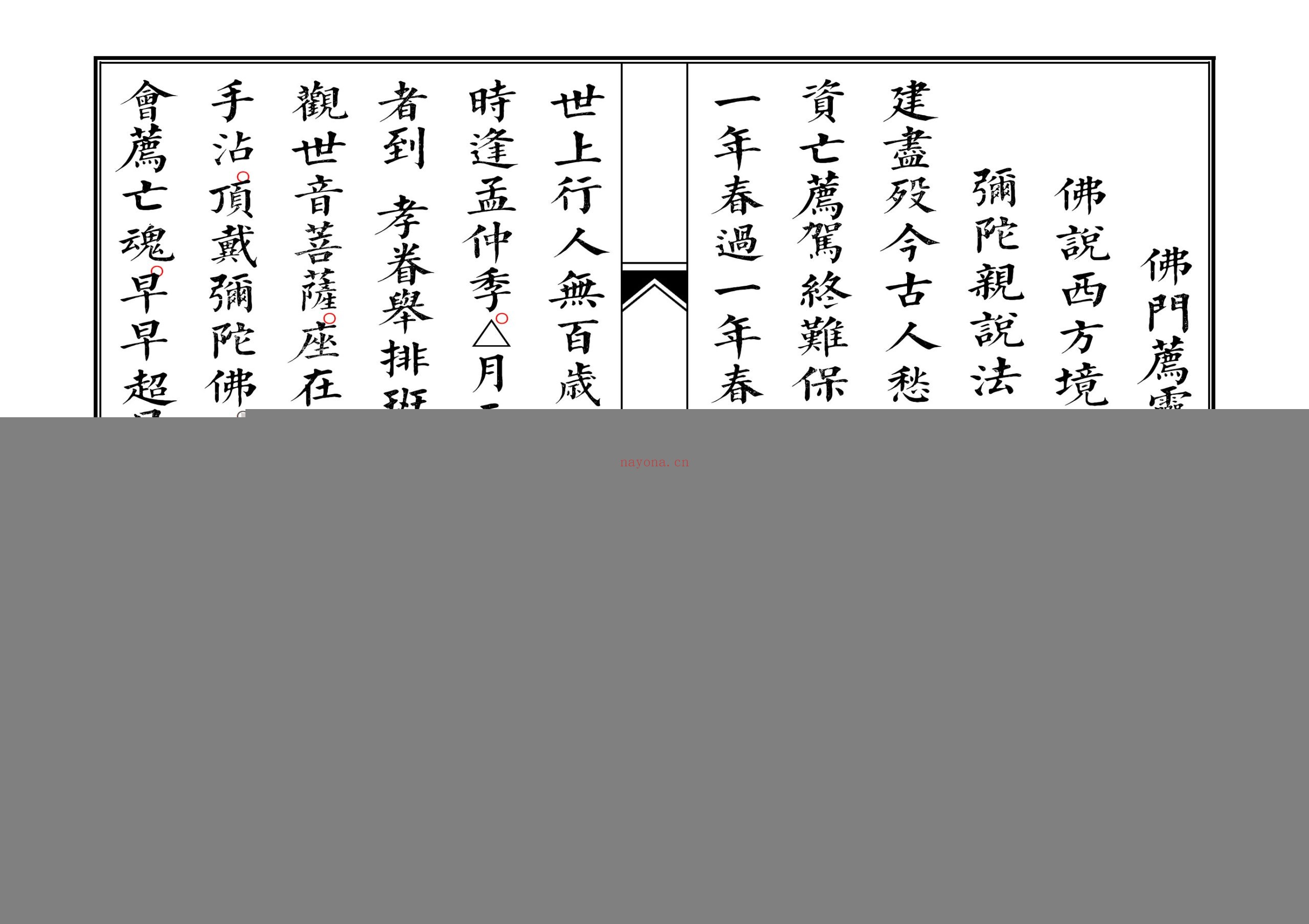 佛门荐灵科仪