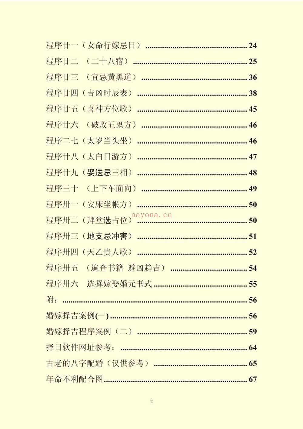 《结婚择日程序做法彩版》PDF电子书（69页）