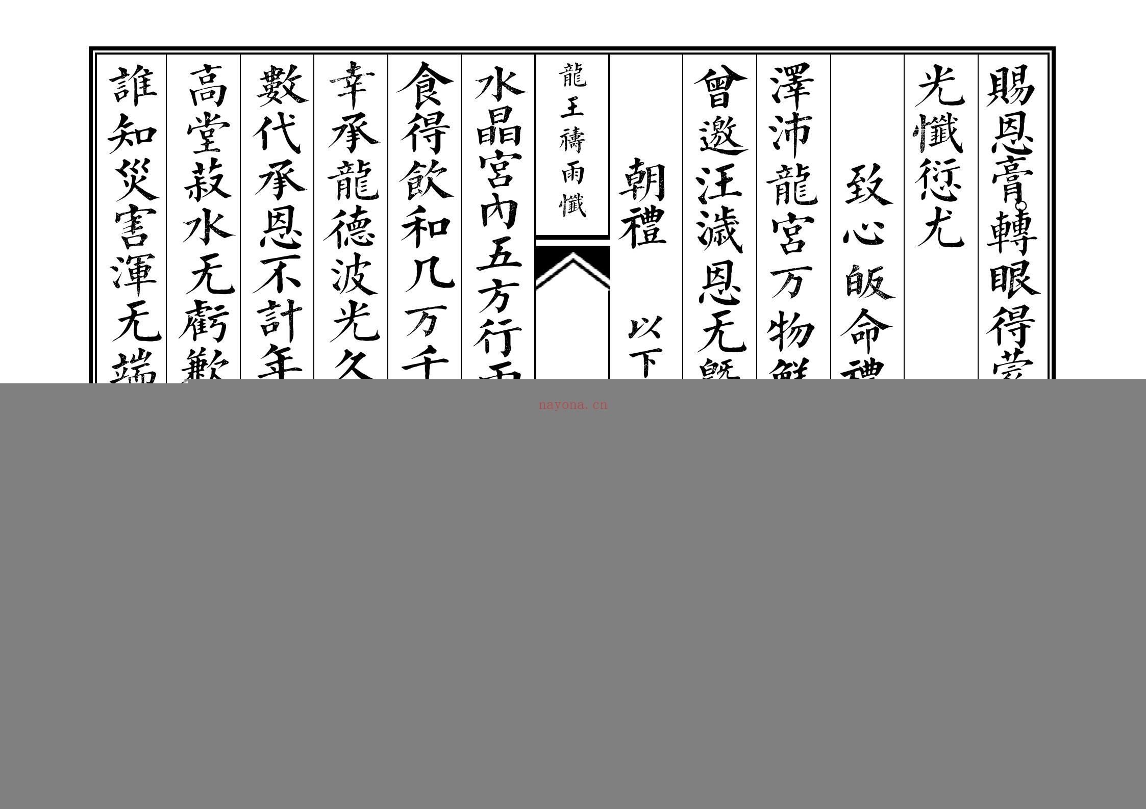龙王忏