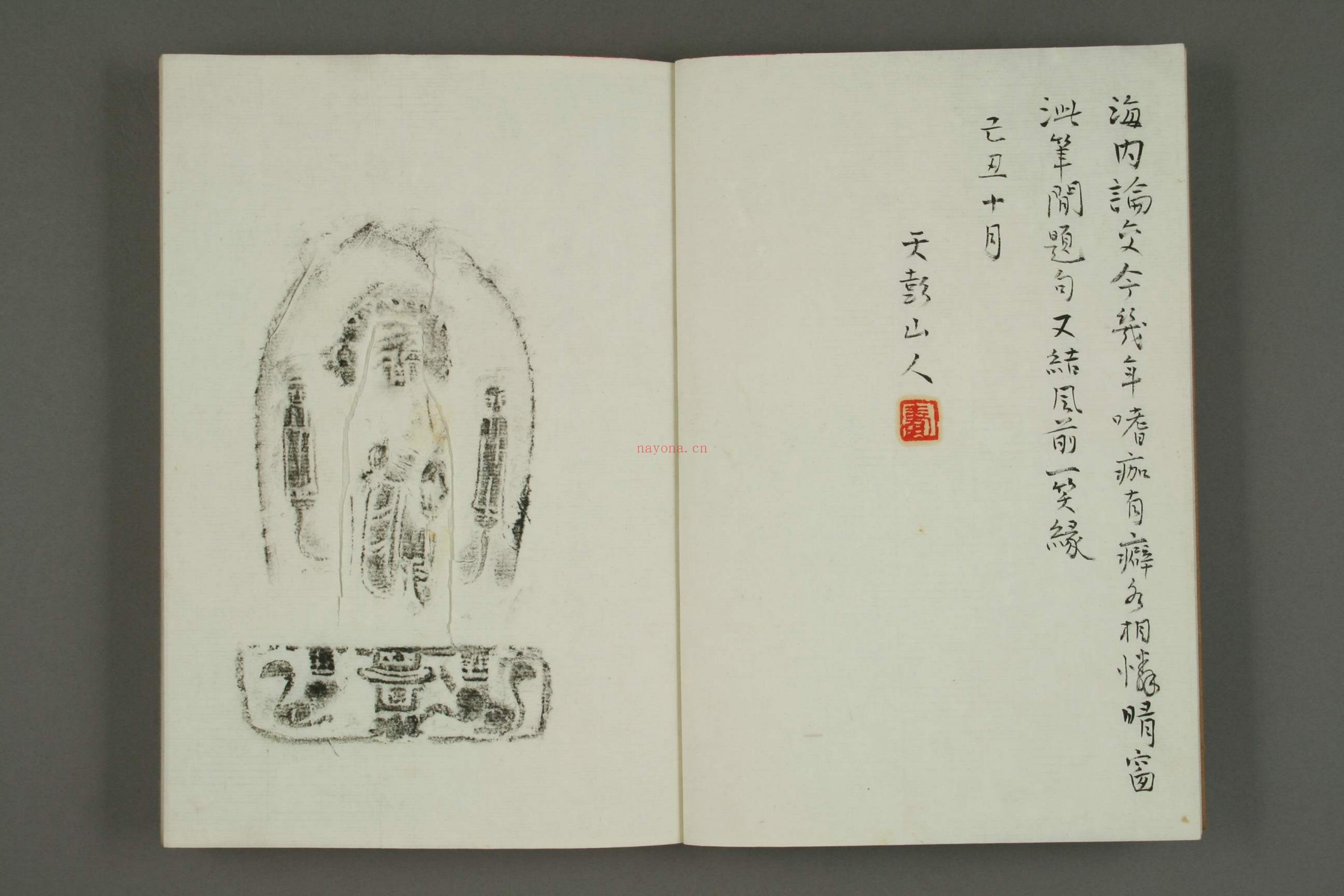 梦庵金石小品.梦庵.选并拓