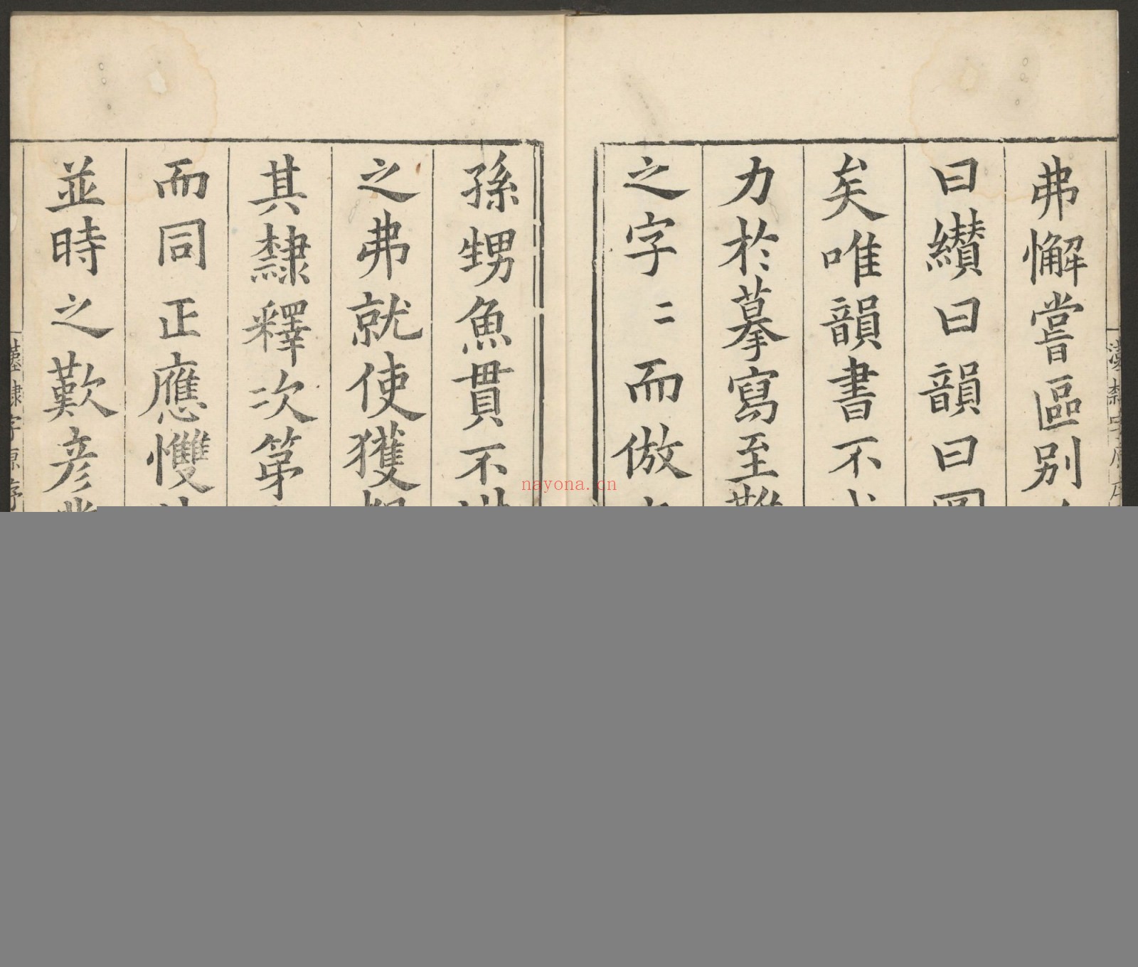 汉隶字源.六卷.宋.娄机撰.明末清初毛氏汲古阁刊本