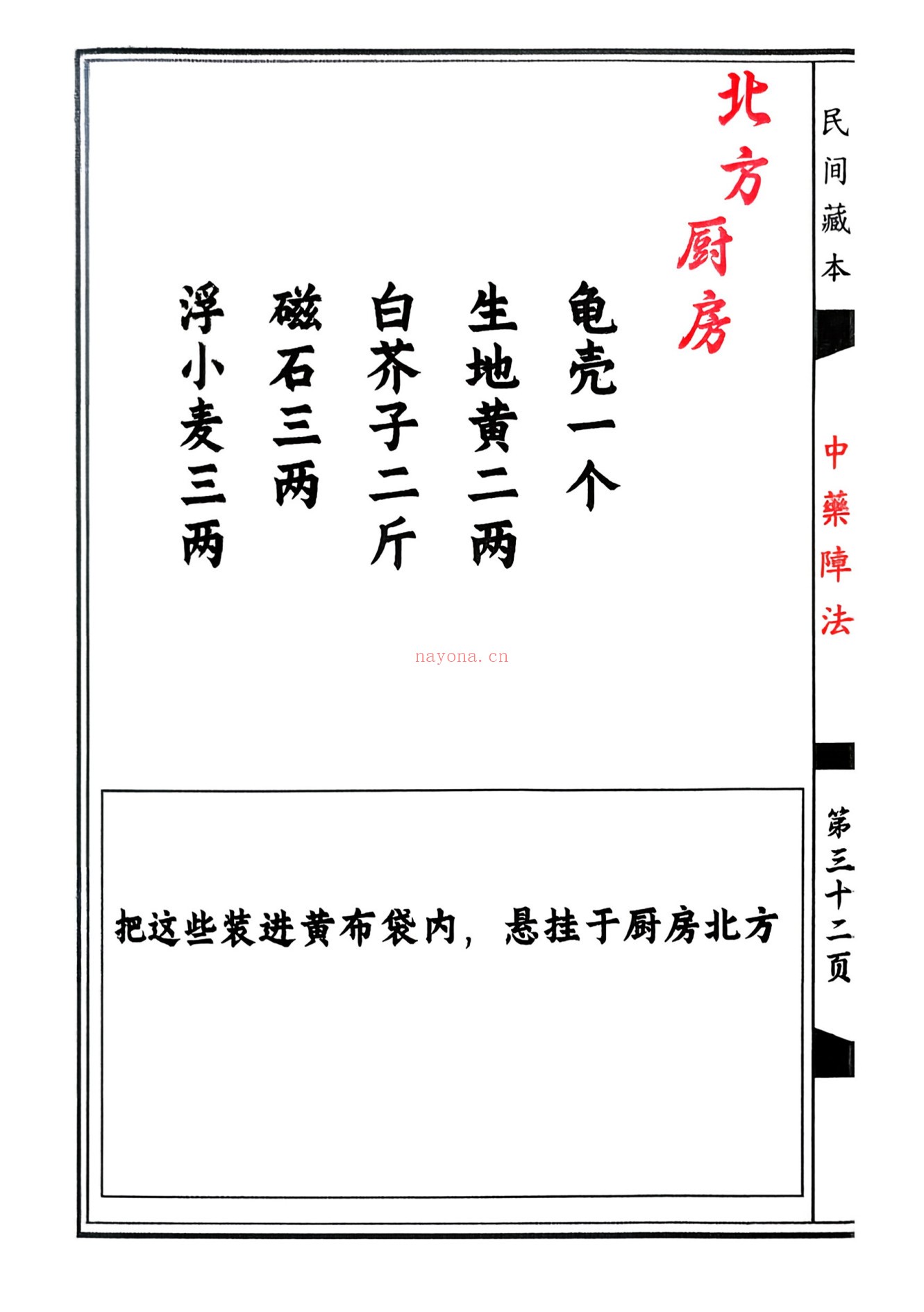中药阵法 上下册