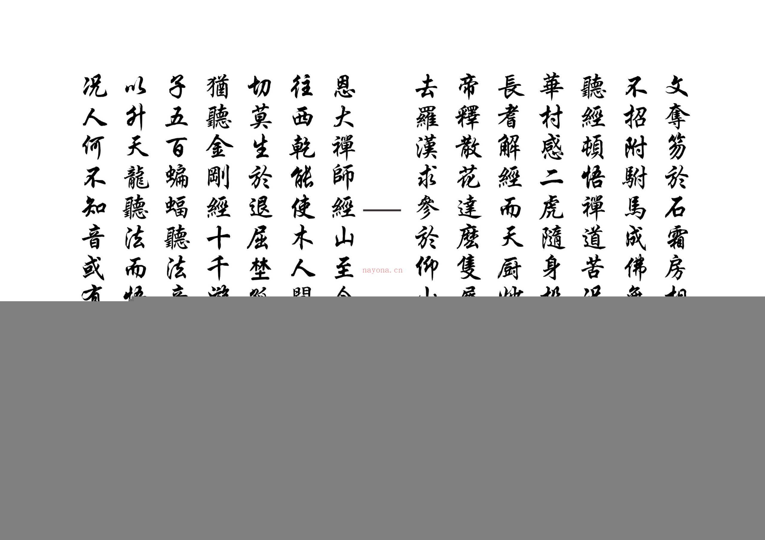 佛门金刚表科范
