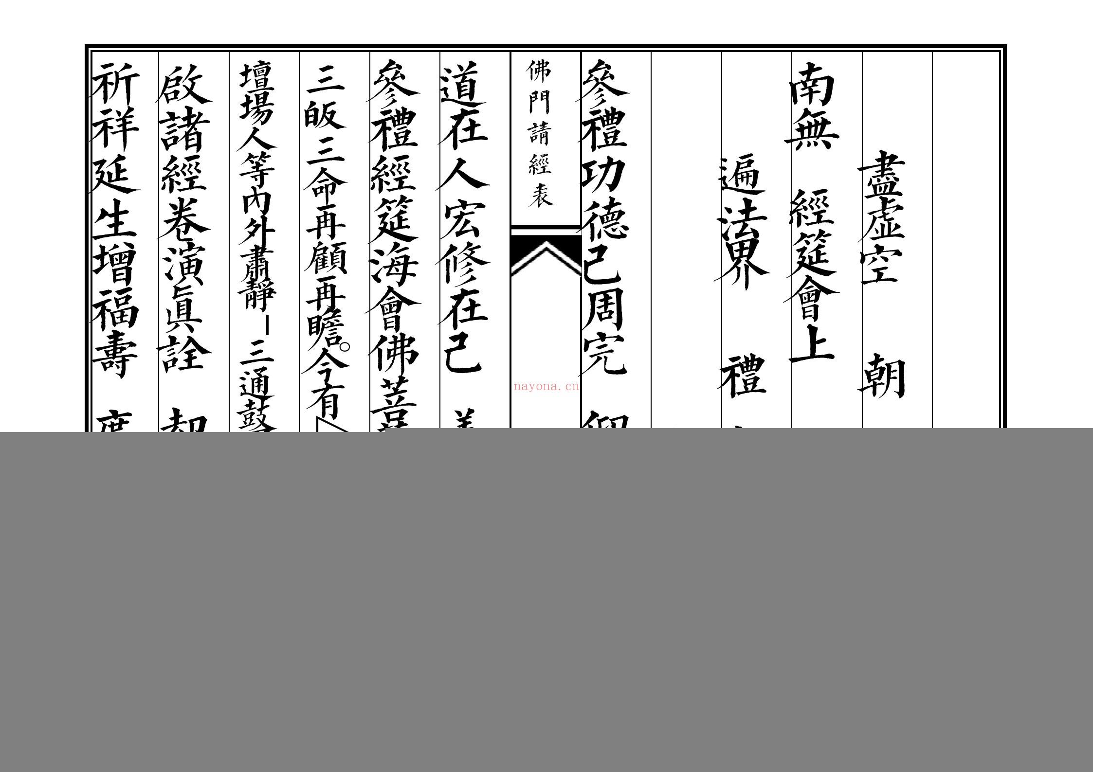 请经表