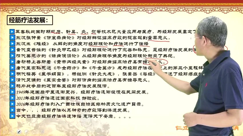 《筋经疗法经筋疗法的渊源与发展》（视频33集+文档）
