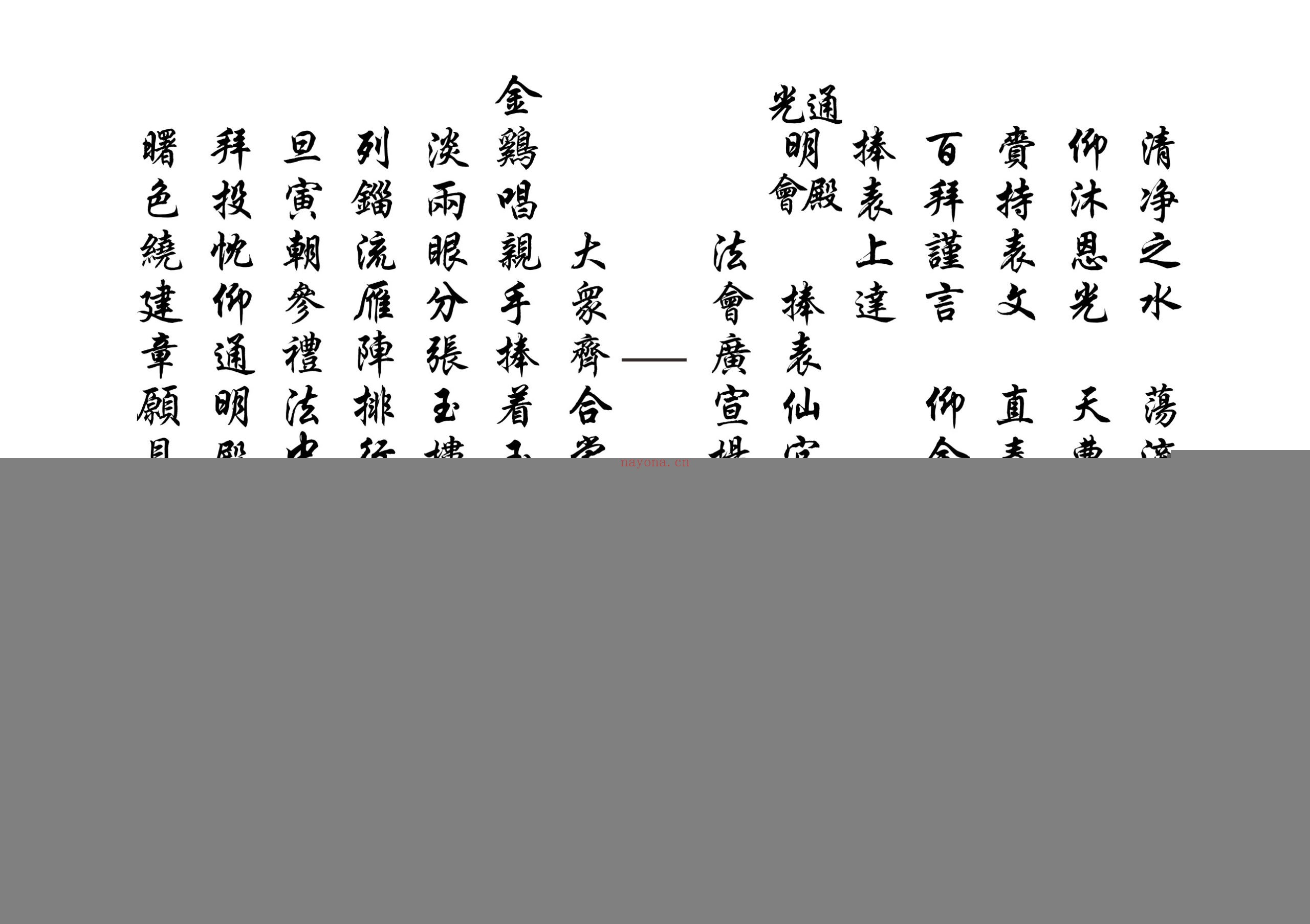 佛门清旦表科