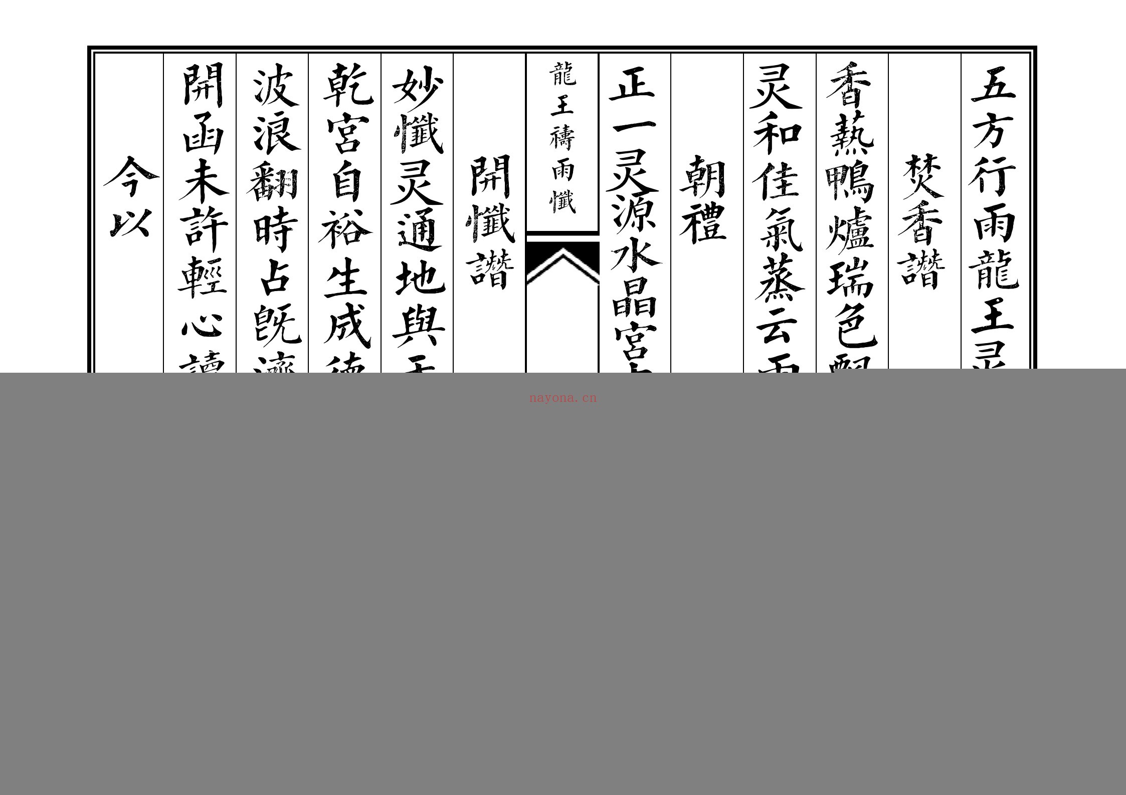龙王忏