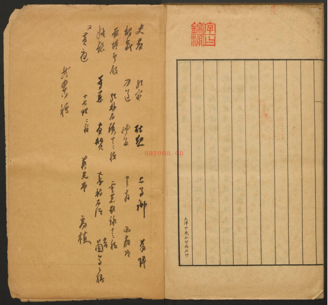 校碑随笔.附补遗.方若撰.罗振玉亲笔校批.中东石印局.清宣统2年