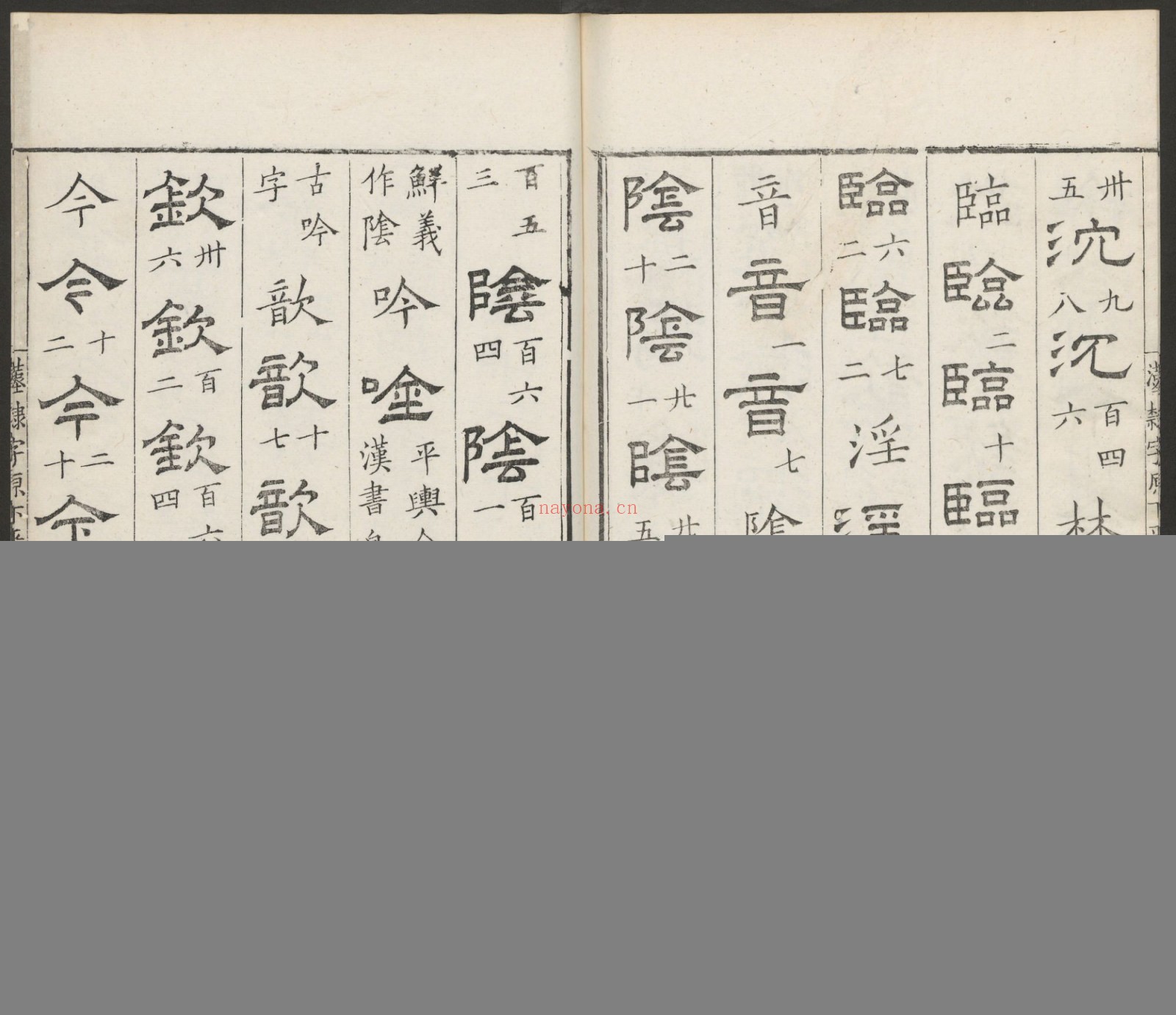 汉隶字源.六卷.宋.娄机撰.明末清初毛氏汲古阁刊本