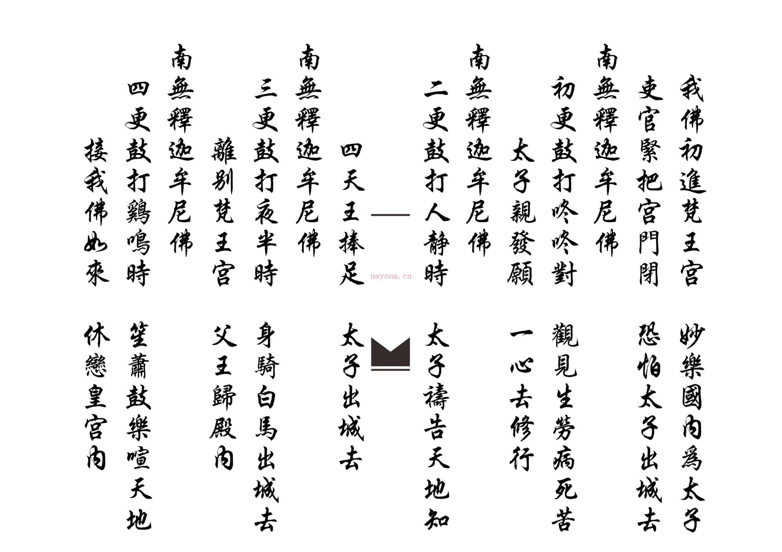 佛门清旦表科