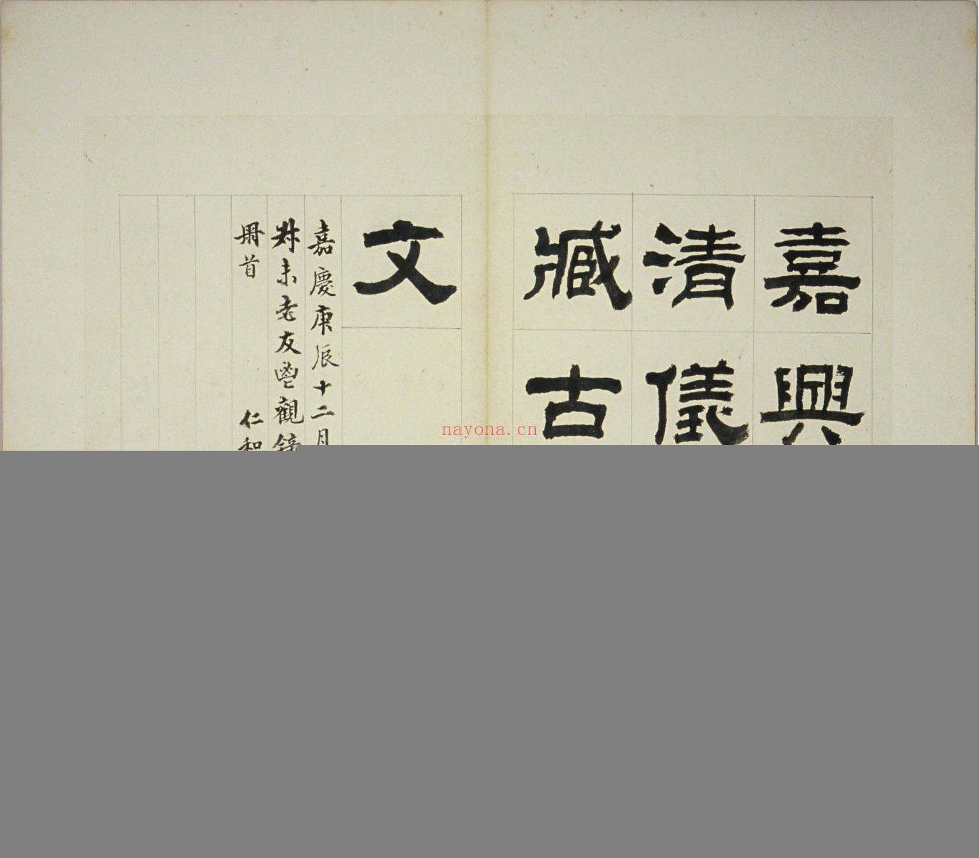 清仪阁所藏古器物文.十册.清.张廷济编.清手拓手写原稿本