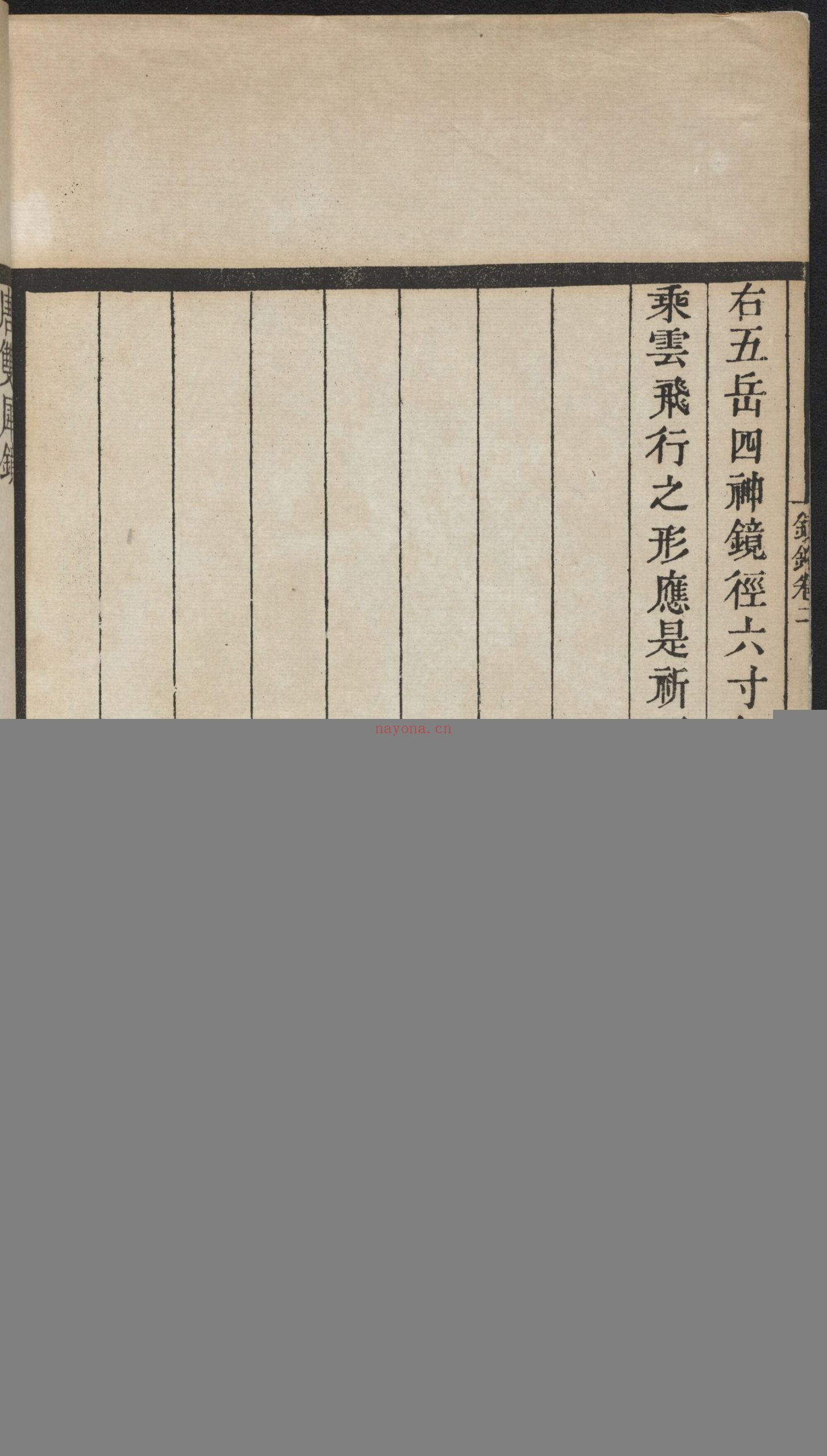 浣花拜石轩镜铭集录.2卷.清.钱坫着.清嘉庆时期.民国10年海宁陈氏百一庐.两版本