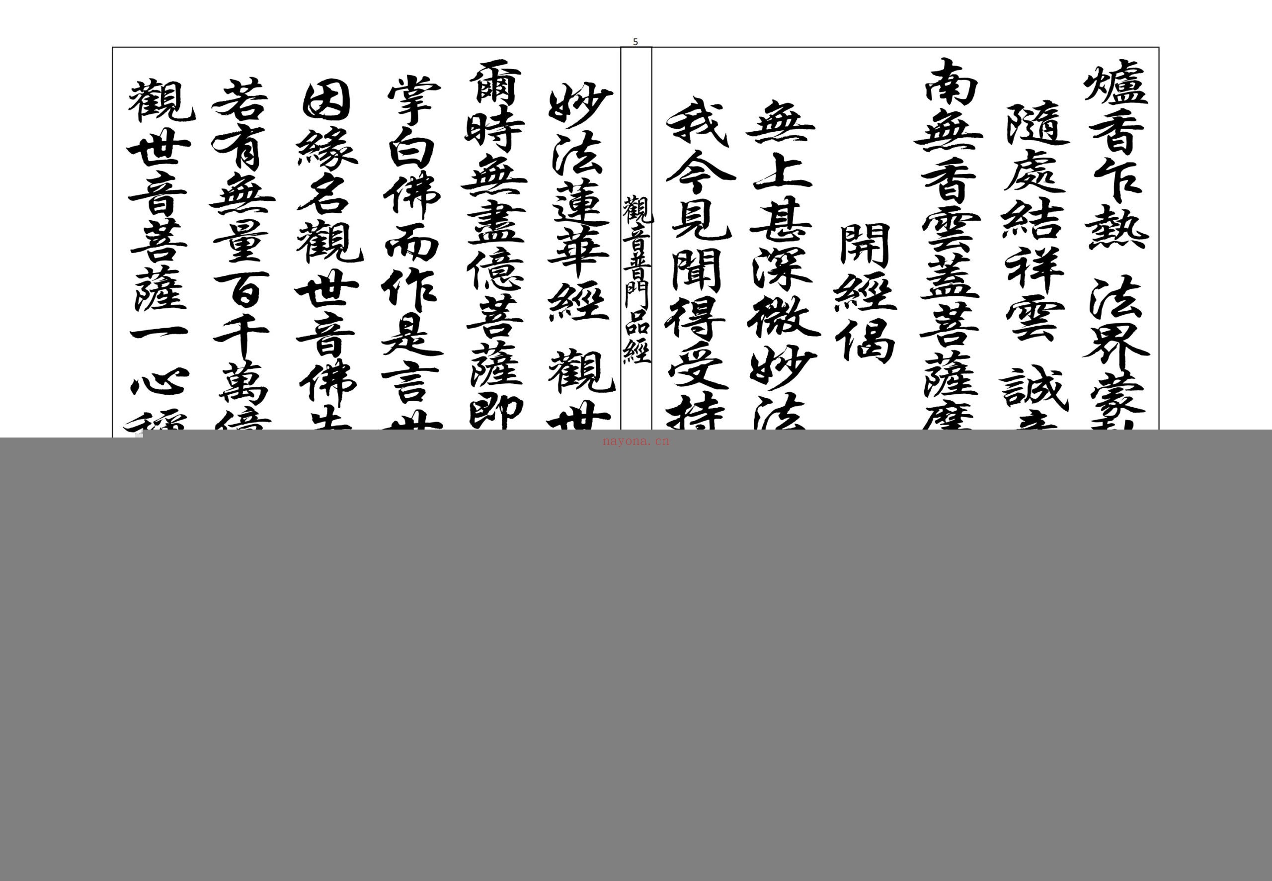 诸品尊经上杨海灵