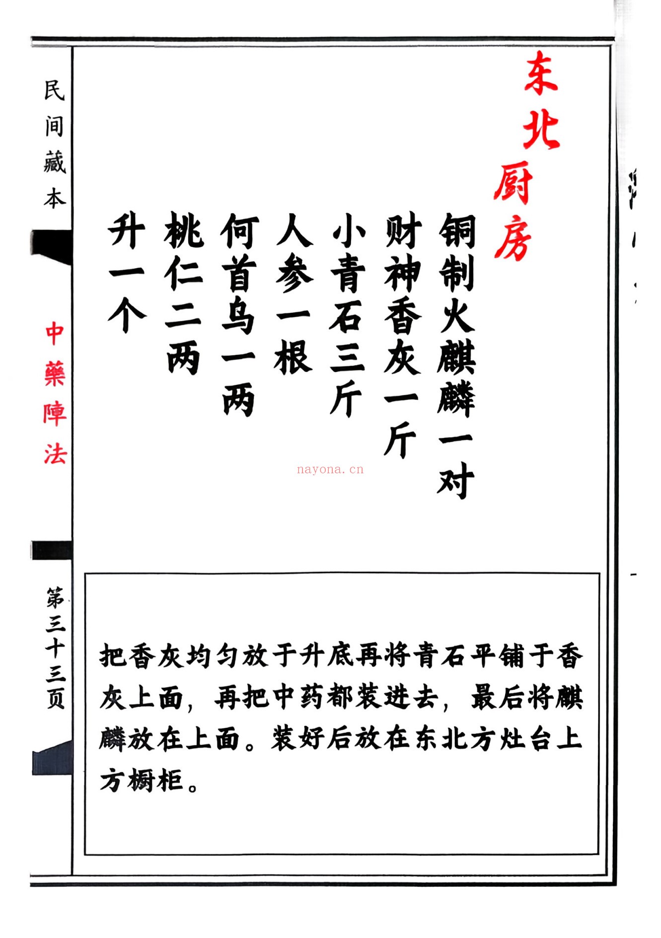中药阵法 上下册