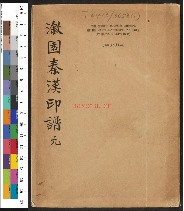 溆园秦汉印谱.元和杨氏藏.清光緖时期钤印本
