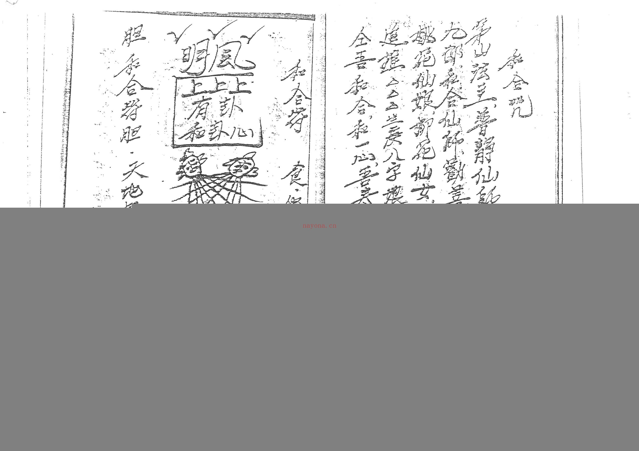 茅山五法本