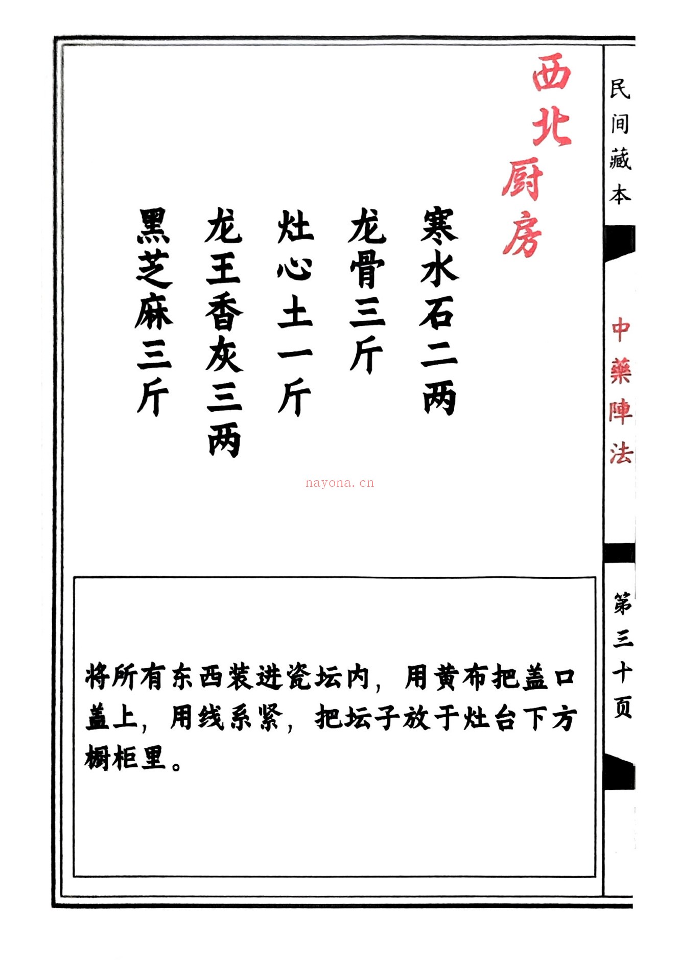 中药阵法 上下册