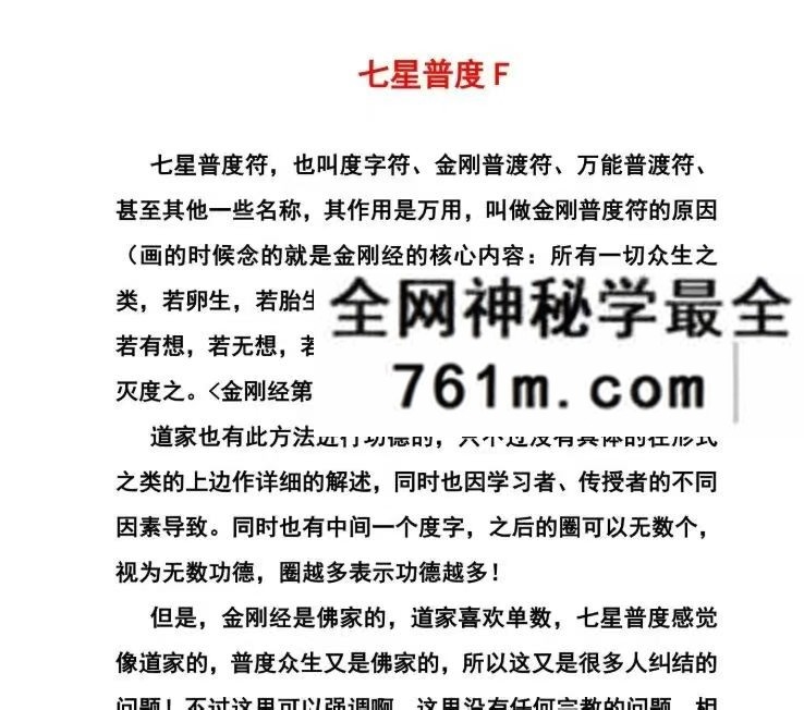 普传法 七星普度doc