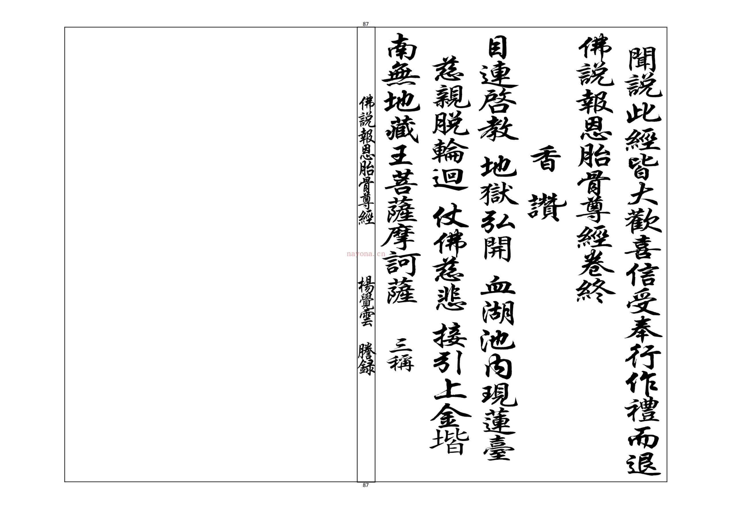 诸品尊经上杨海灵