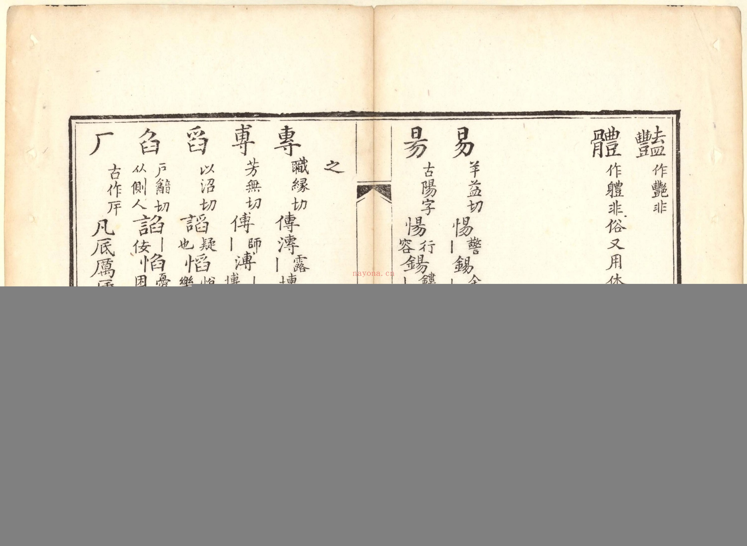 正字略.王筠撰.清道光十九年吴县少耕草堂重刊本.1839年