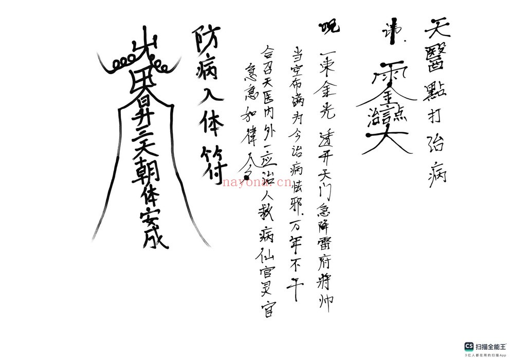 化元《先天天医点打治病术》（视频2集+文档）
