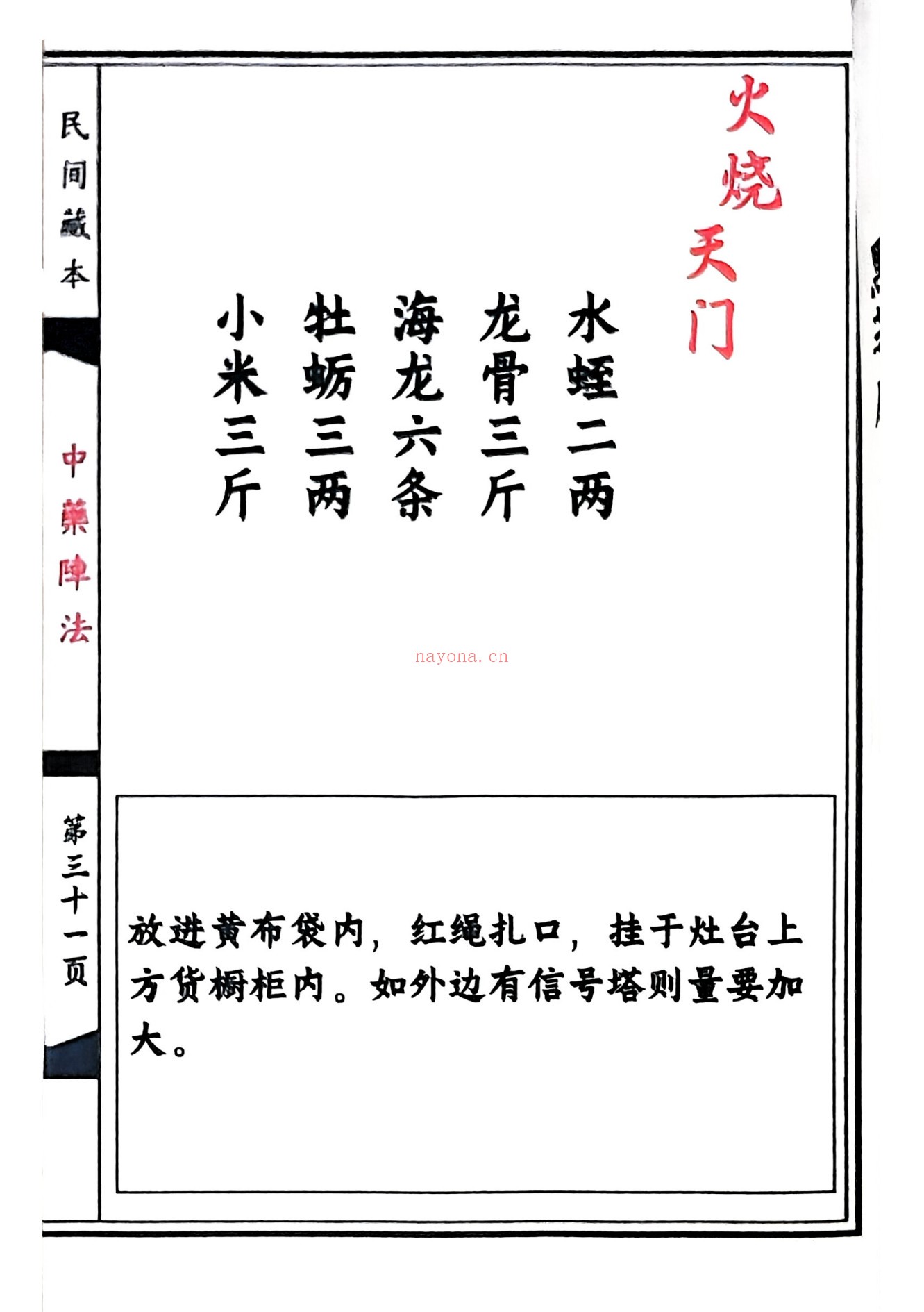 中药阵法 上下册