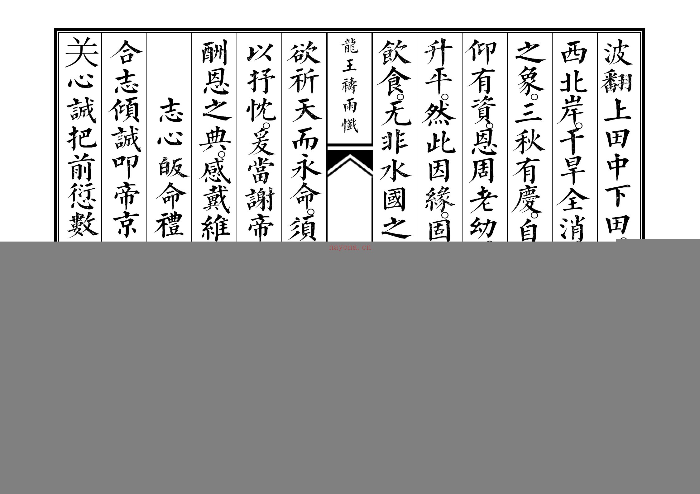 龙王忏