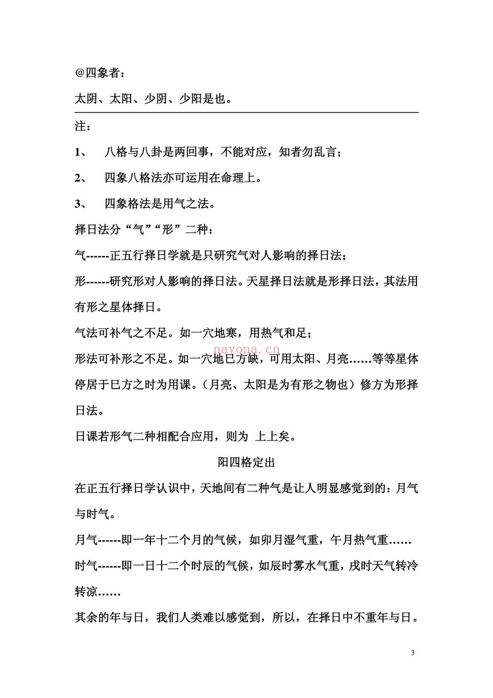 黄寅《天人地阴阳法诀1-104小页—理法-干支作用规律-55-52小页–应期法-干支阴阳应期-83-等多个文件》PDF电子书（2册PDF电子书）