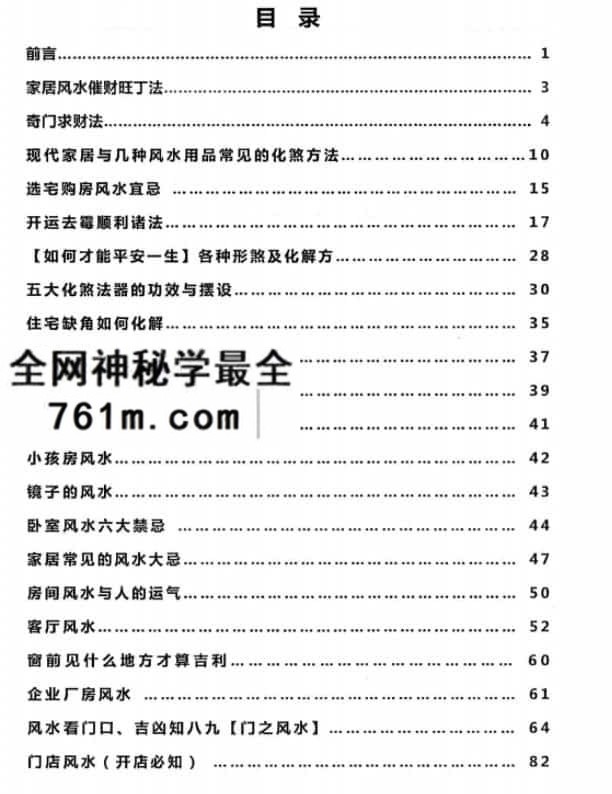 风水大师不传之秘风水吸财秘法 各个阵法教程合集