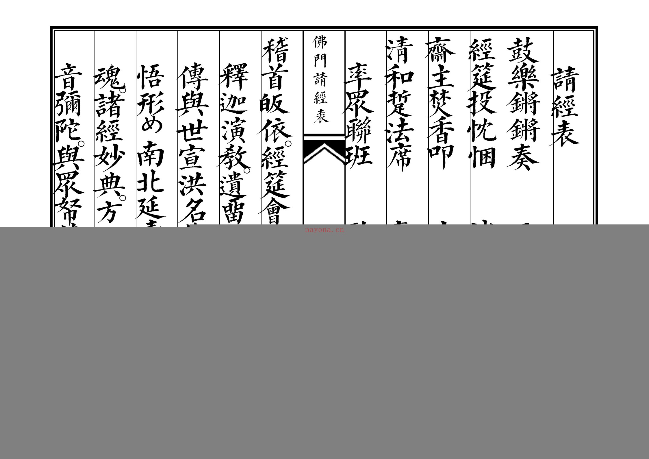 请经表