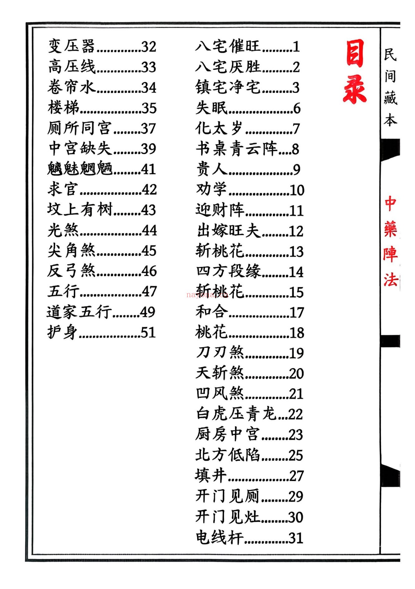 中药阵法 上下册