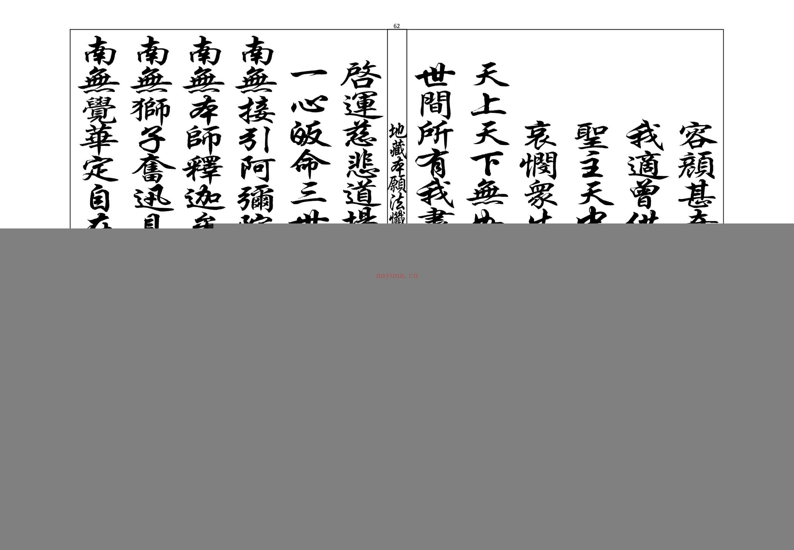 诸品忏胡