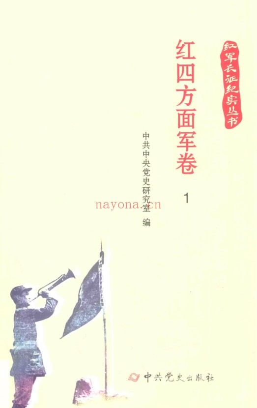 红军长征纪实丛书(全42册)
