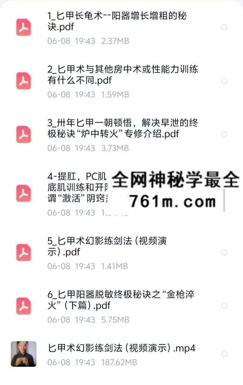 倪师傅 匕甲文化 房中术
