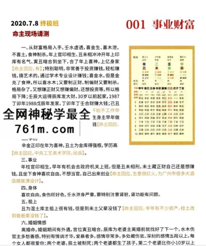 夏光明真传八字终极班108大经典案例集
