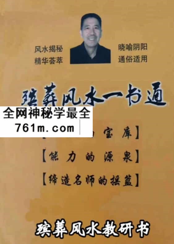 殡葬风水学最好的入门书籍杨伟东《殡葬风水一书通》pdf 高清电子版