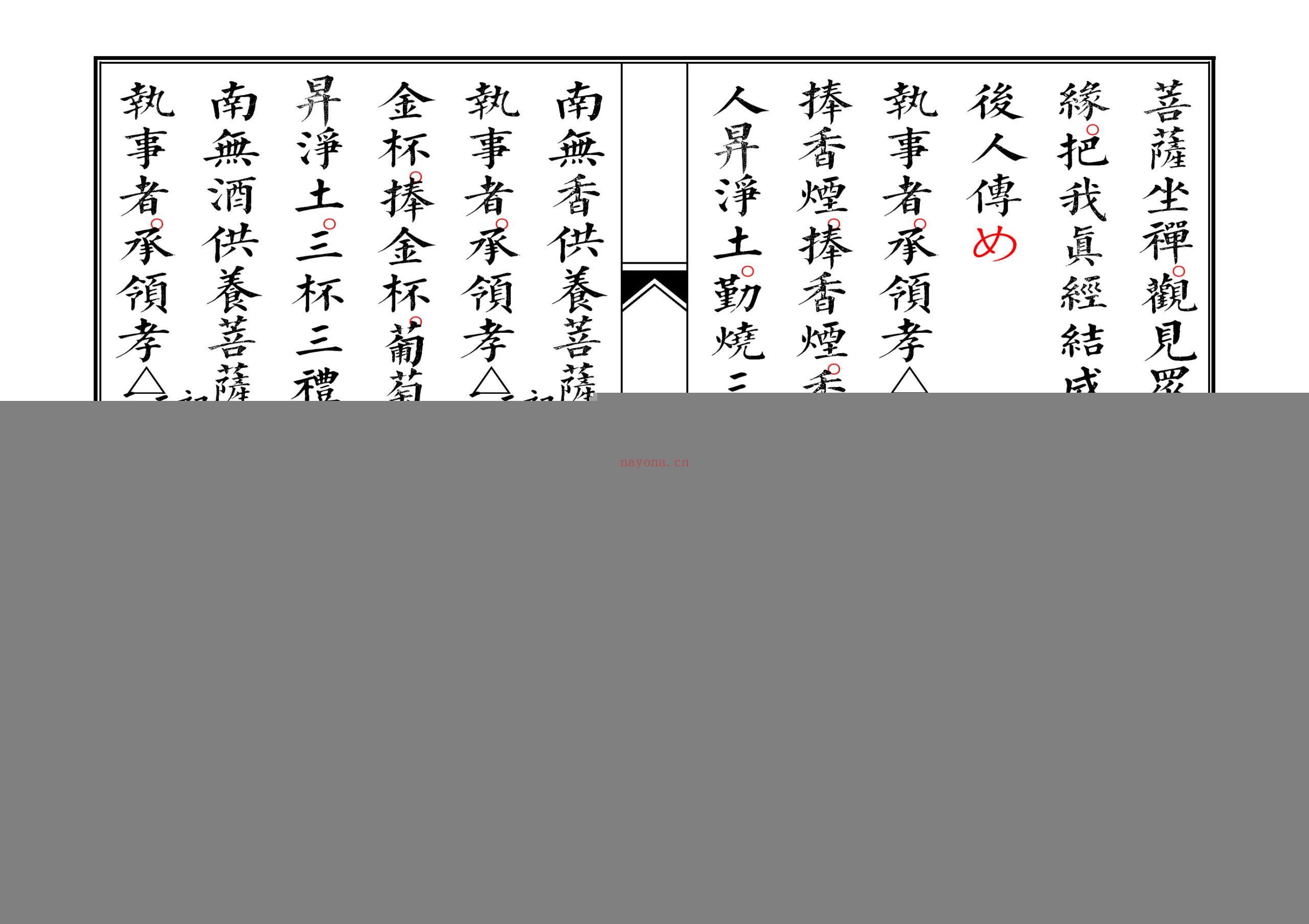 佛门荐灵科仪