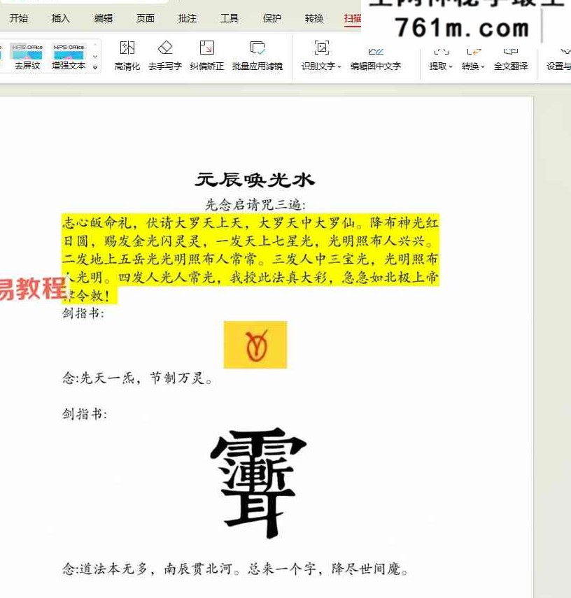 化元-皇家风水阵【原版】一个录音+2个资料pdf