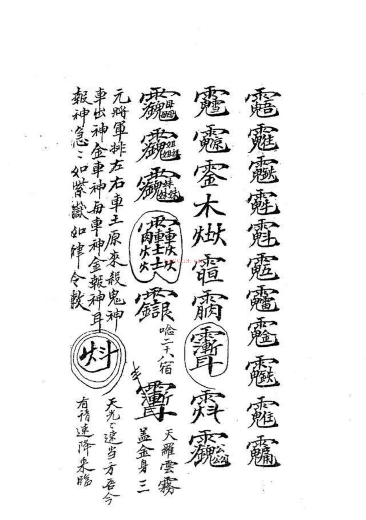 茅山度人秘法
