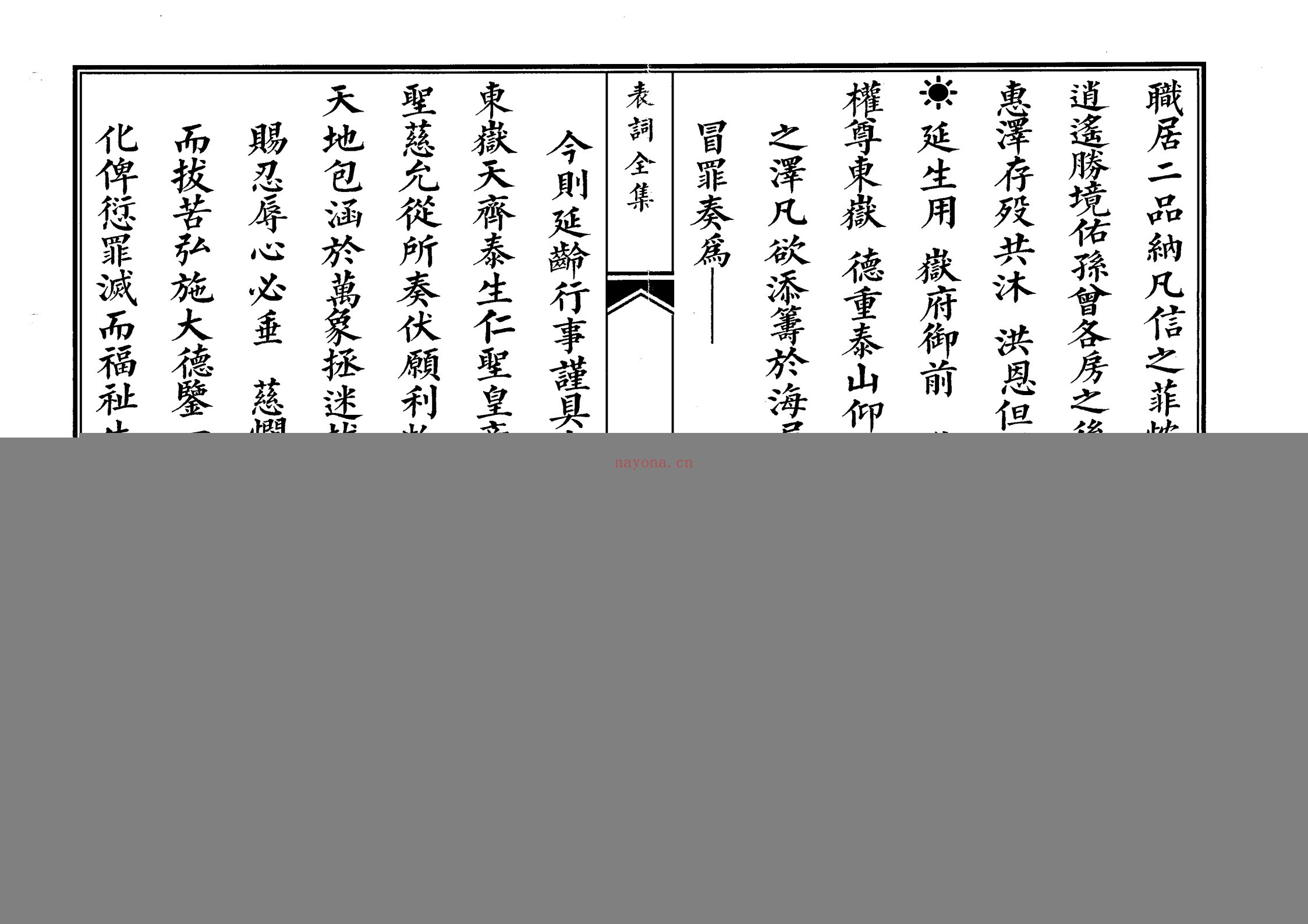 佛教表词