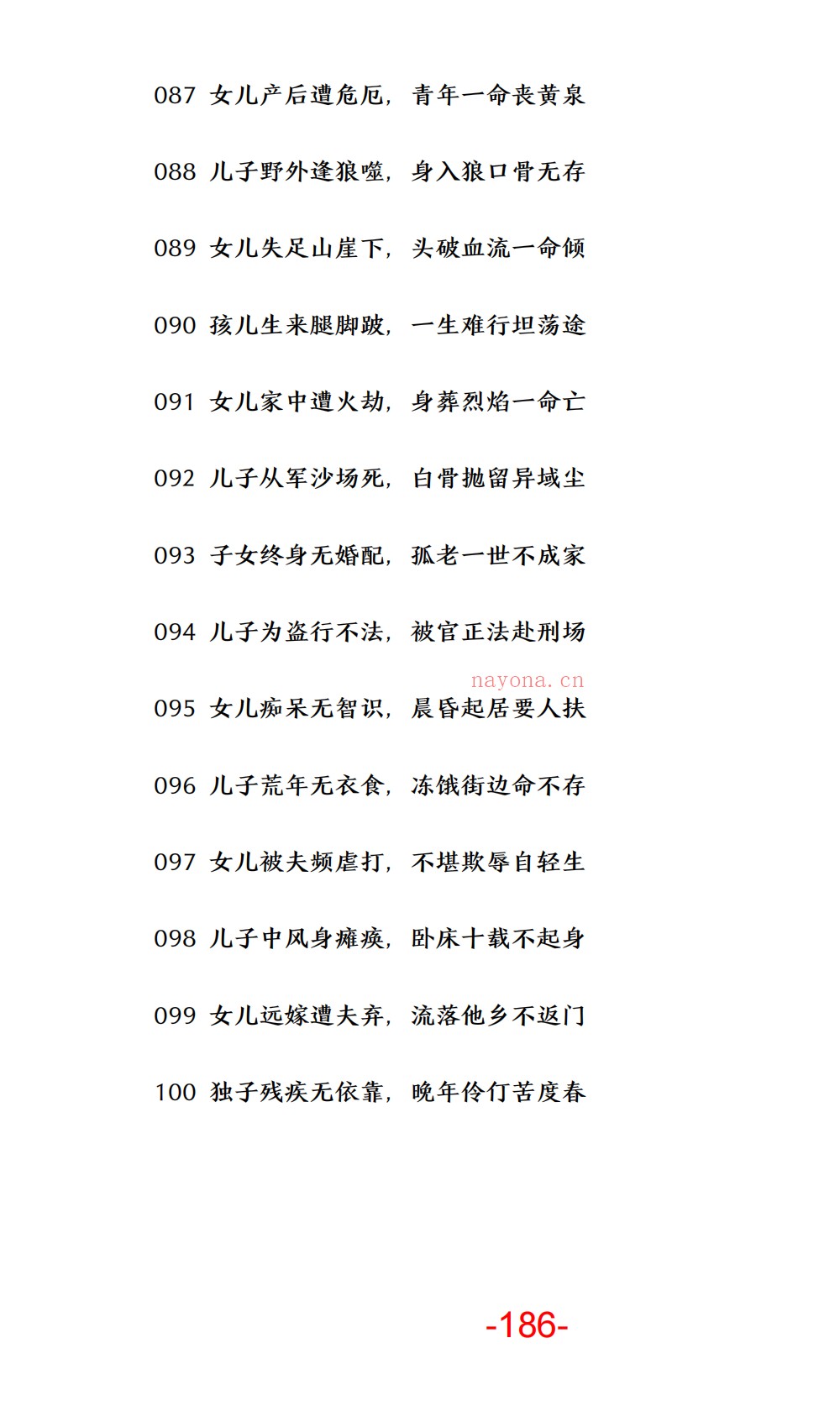 相法过三关秘笈笔记186页电子版 ：