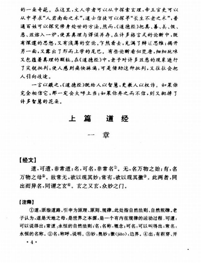 道教十三经 文白对照 上中下