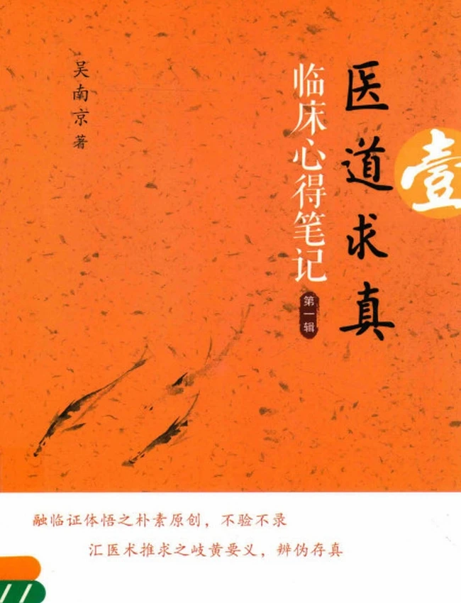 医道求真 共4辑