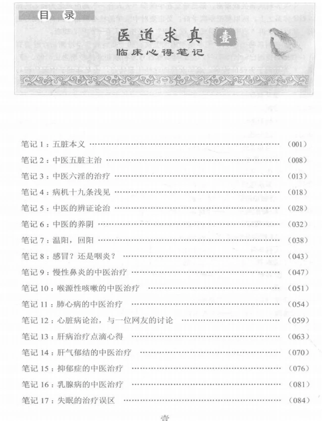 医道求真 共4辑
