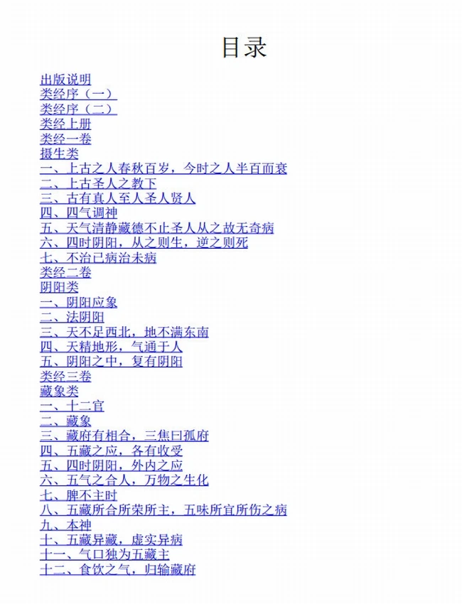 类经 (张介宾)