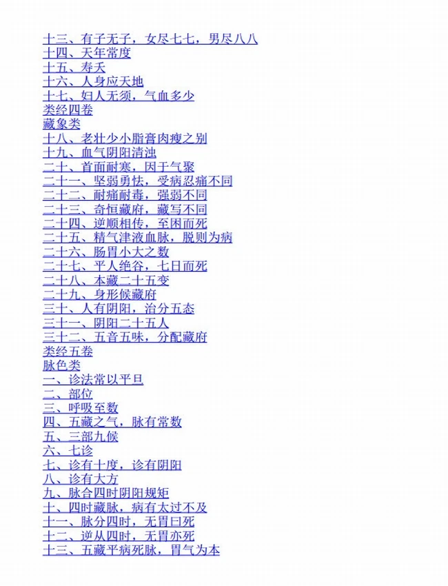 类经 (张介宾)