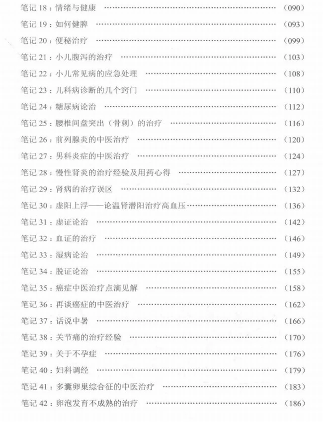 医道求真 共4辑