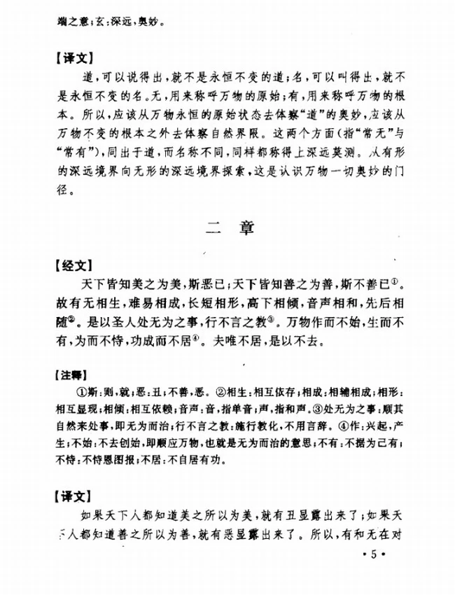 道教十三经 文白对照 上中下